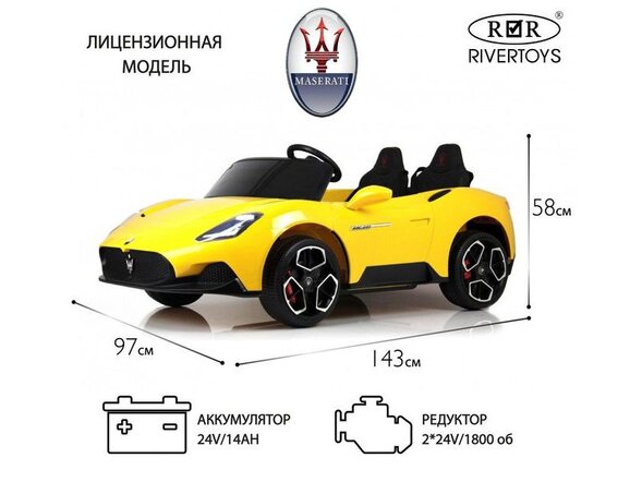 Детский электромобиль Maserati MC20 (P111PP) Лицензия